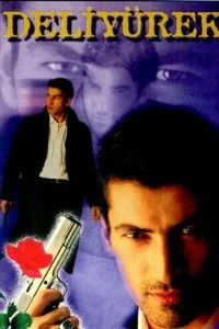 Сумасшедшее сердце - постер