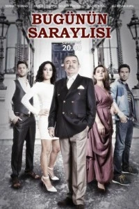 Придворные сегодня - постер