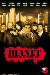 Предательство - постер